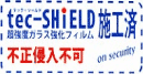 施行済シール