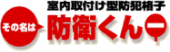 防衛くんメーク