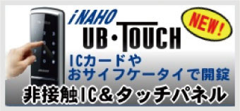 非接触IC&タッチパネル UB-Touch