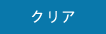 Clear