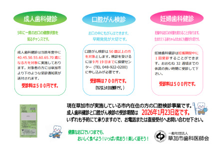成人歯科健診